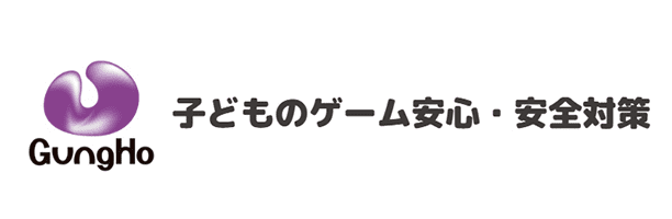 子どものゲーム安心・安全対策 啓発教材