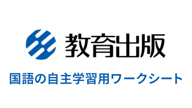 国語の自主学習用ワークシート