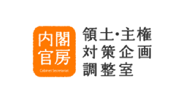 領土・主権に関する教育資料集