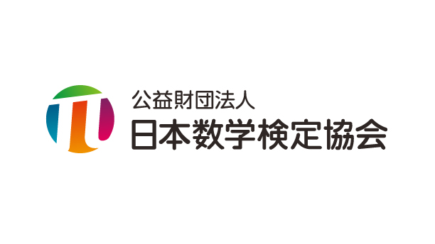 算数・数学のお楽しみコンテンツ