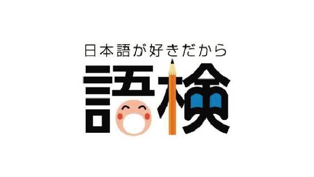 日本語検定検定問題に挑戦