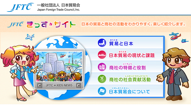 JFTC きっず☆サイト