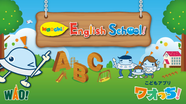 ワオっち！English School（アプリ）