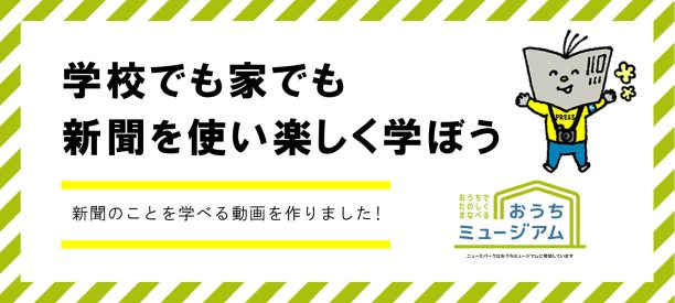 どこでもニュースパーク