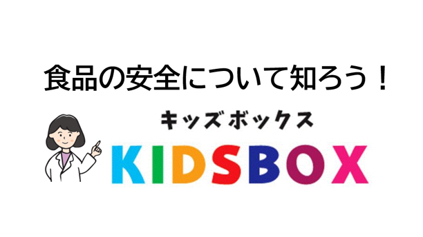 キッズボックス