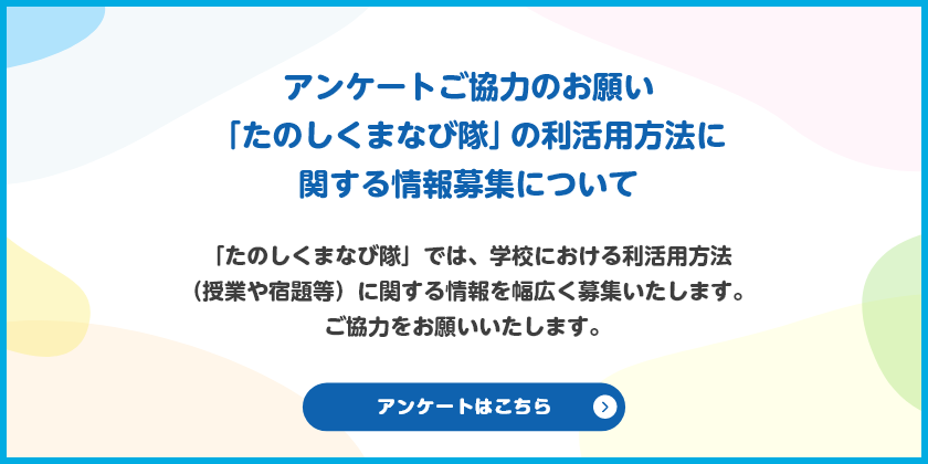 アンケートご協力のお願い