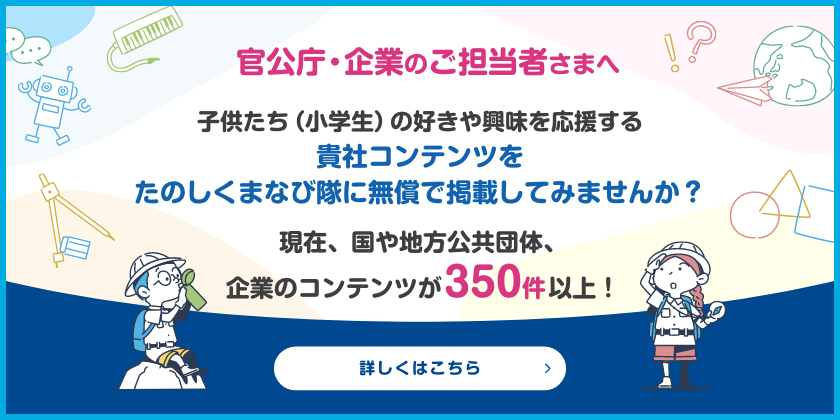 官公庁・企業ご担当者の方へ