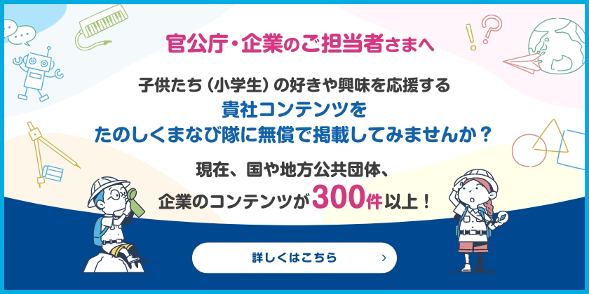 官公庁・企業ご担当者の方へ